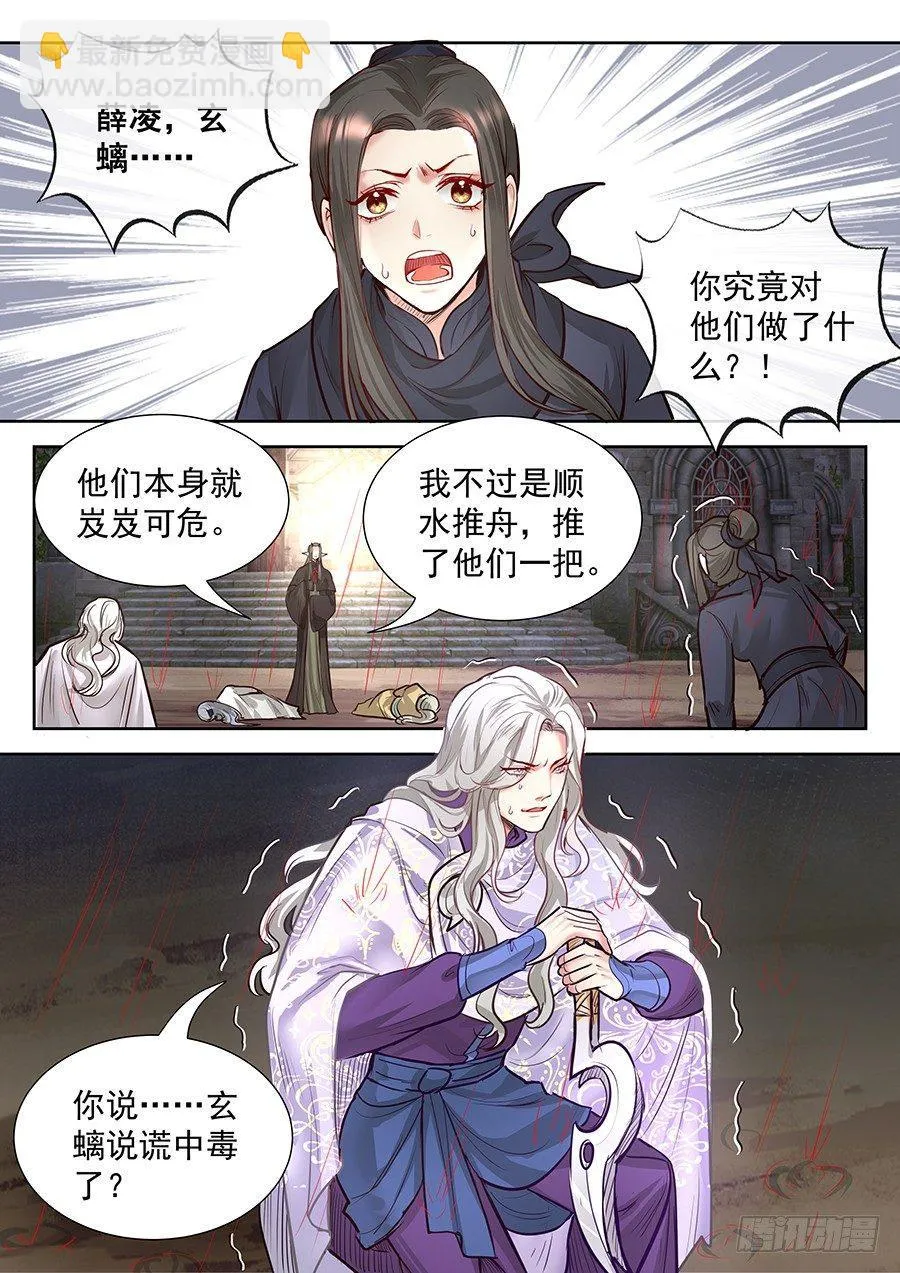 第二百八十七话 第9页