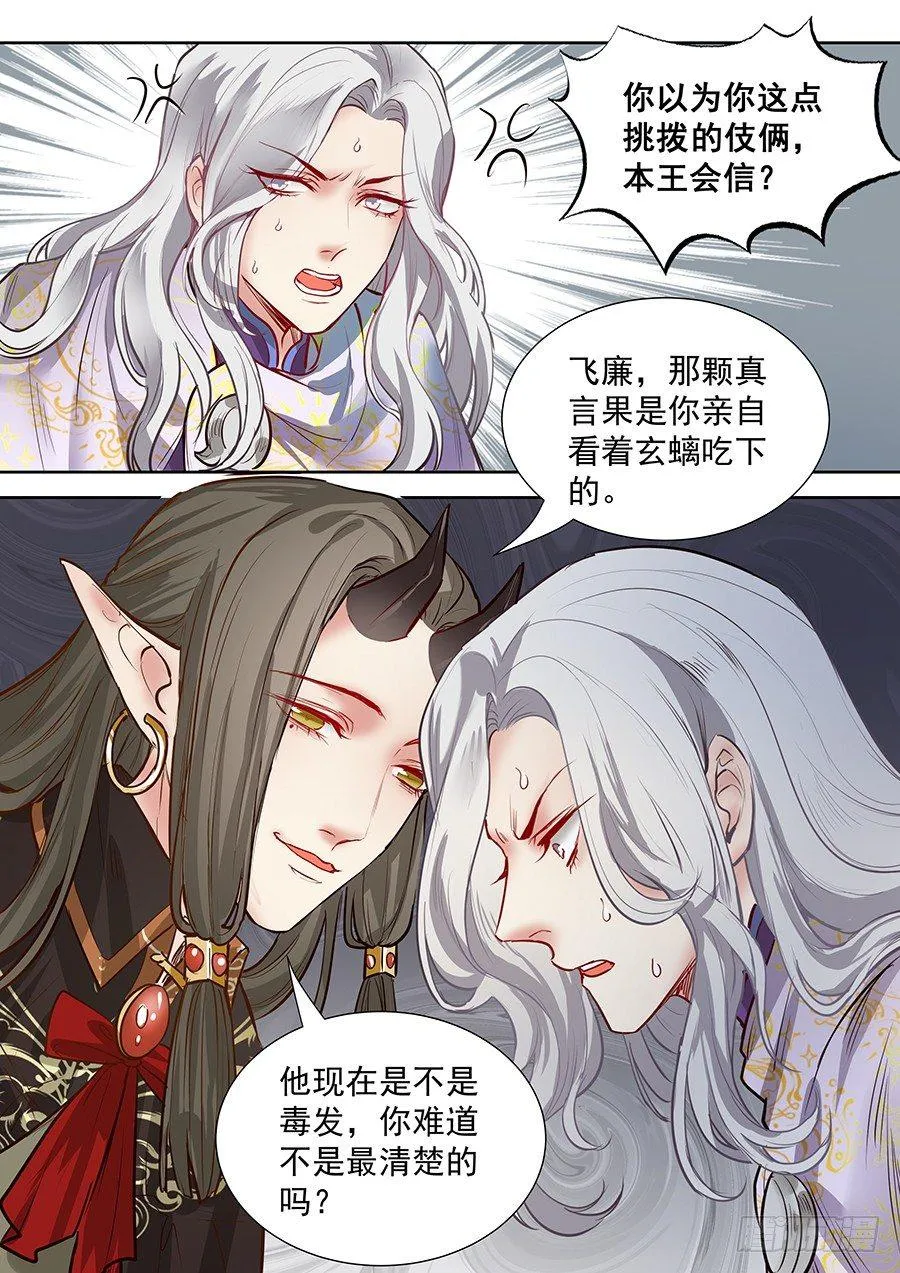 第二百八十七话 第11页