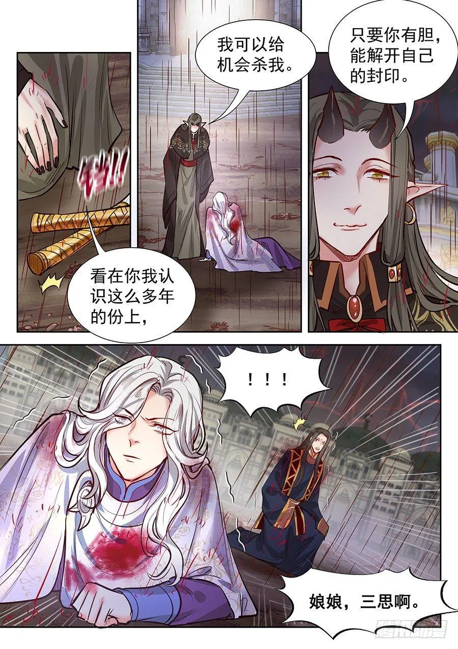 第二百八十八话 第3页