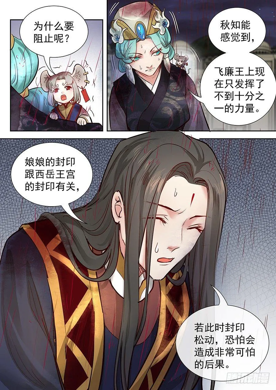 第二百八十八话 第4页