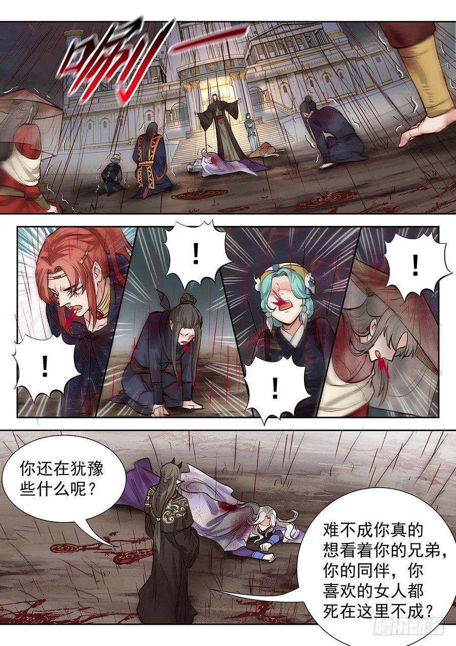 第二百八十八话 第5页
