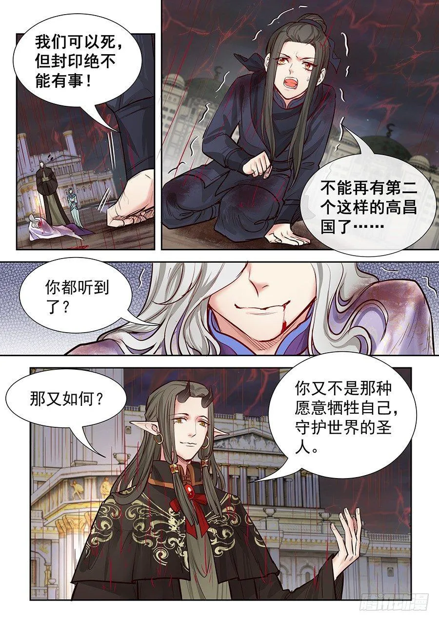 第二百八十八话 第6页