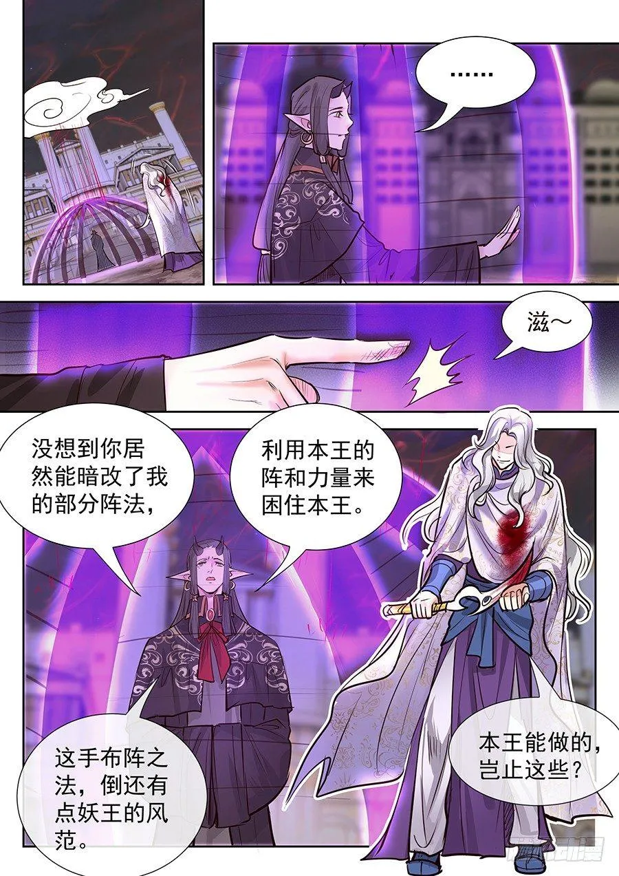 第二百八十八话 第9页