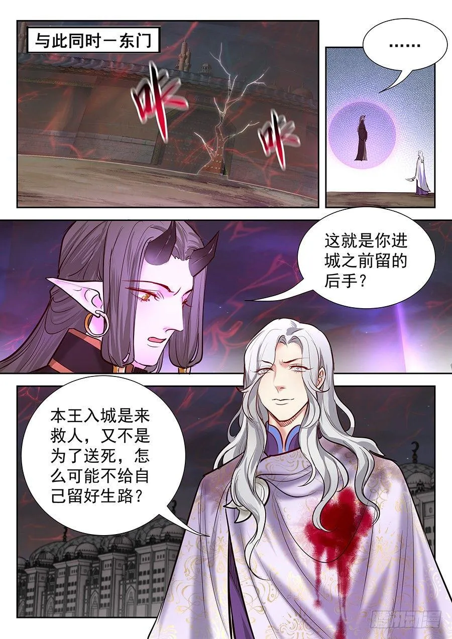 第二百八十八话 第11页