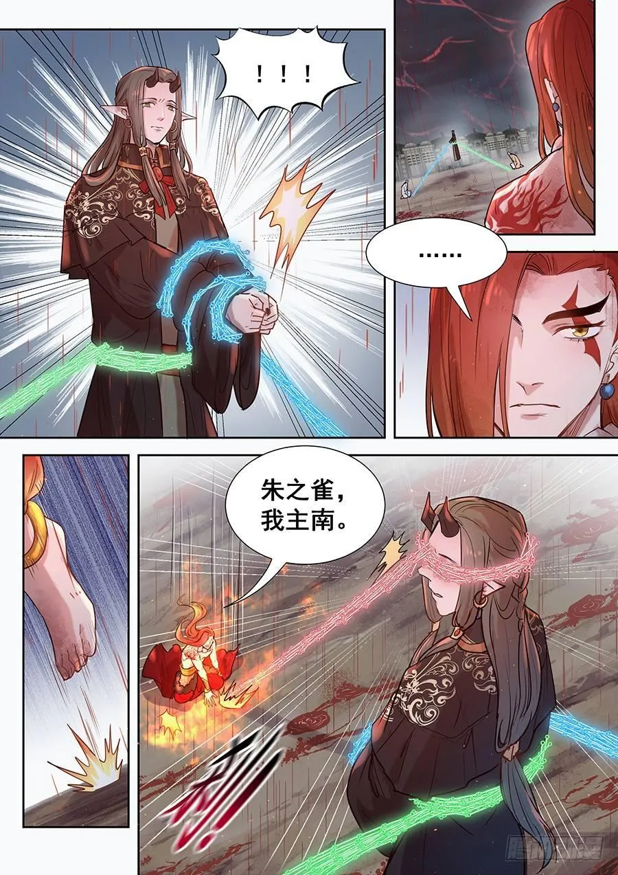 第二百九十话 第4页