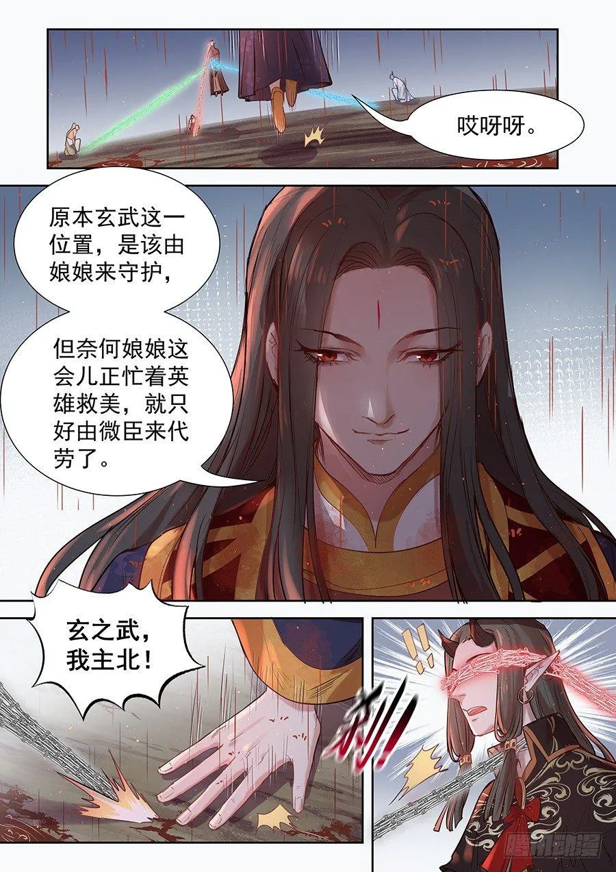 第二百九十话 第5页