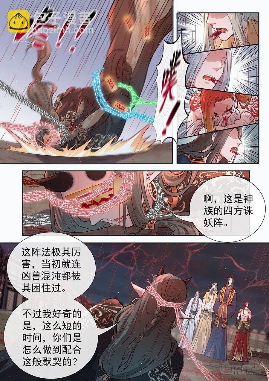 第二百九十话 第8页