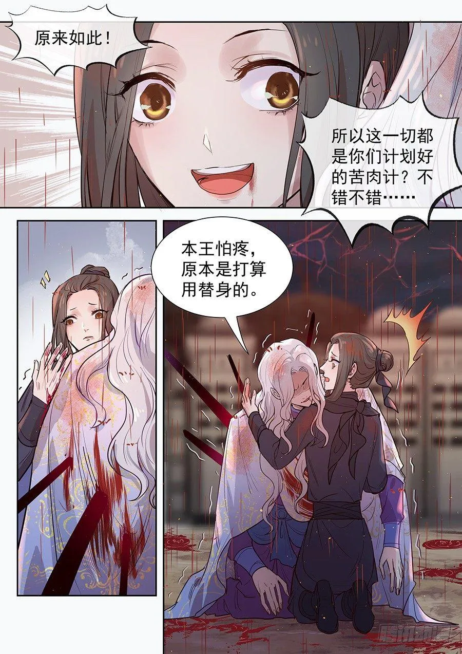 第二百九十话 第11页