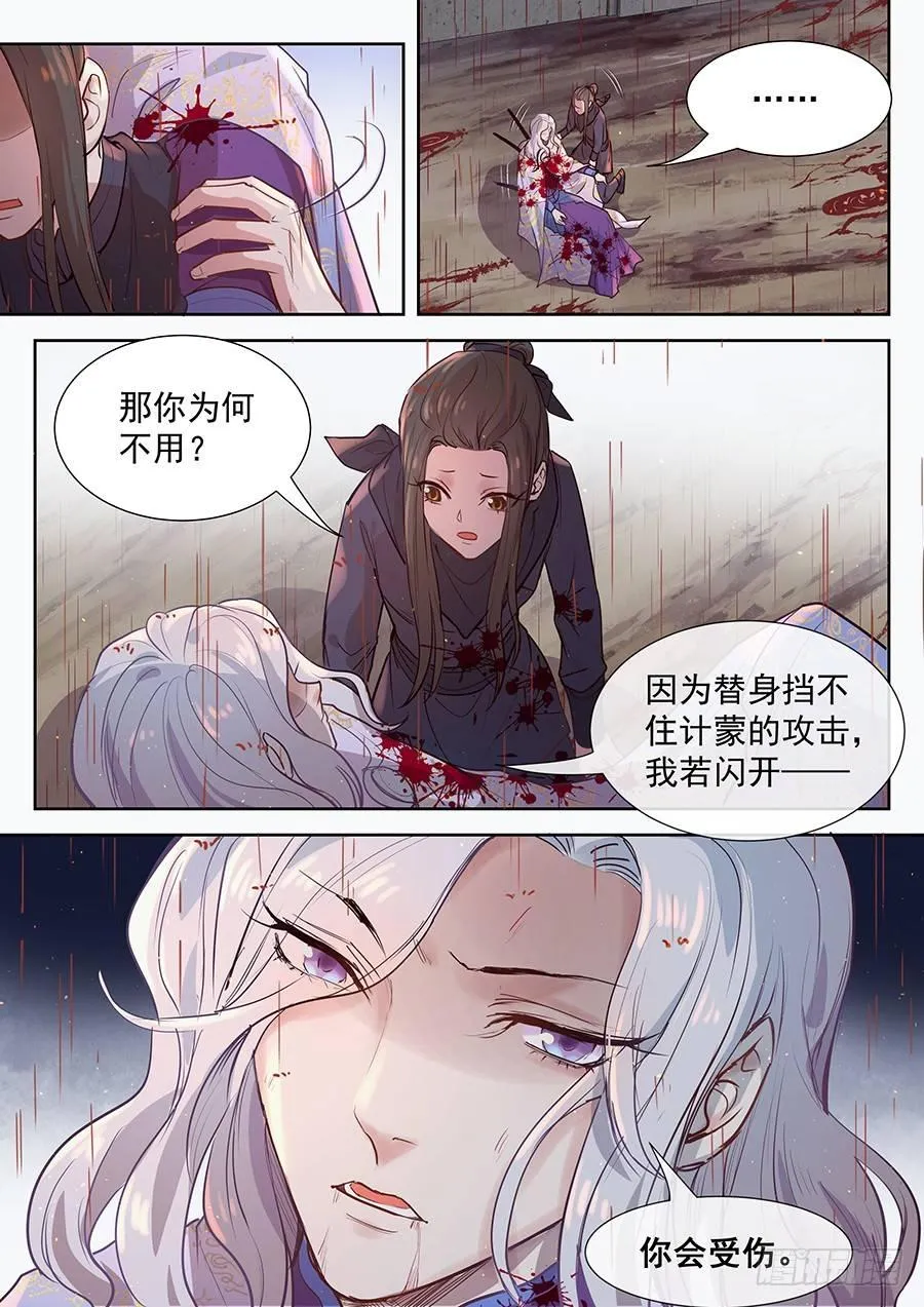 第二百九十话 第12页