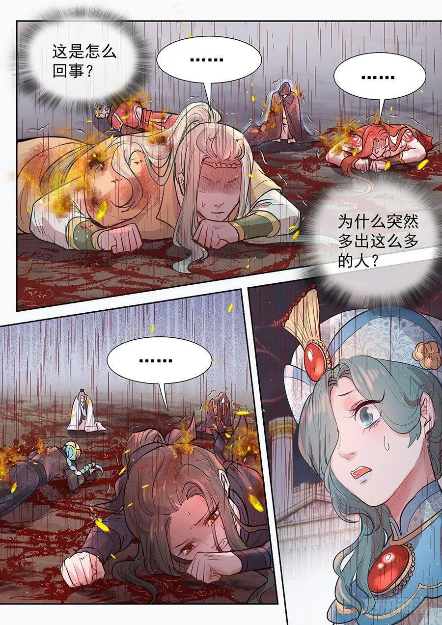 第二百九十二话 第6页