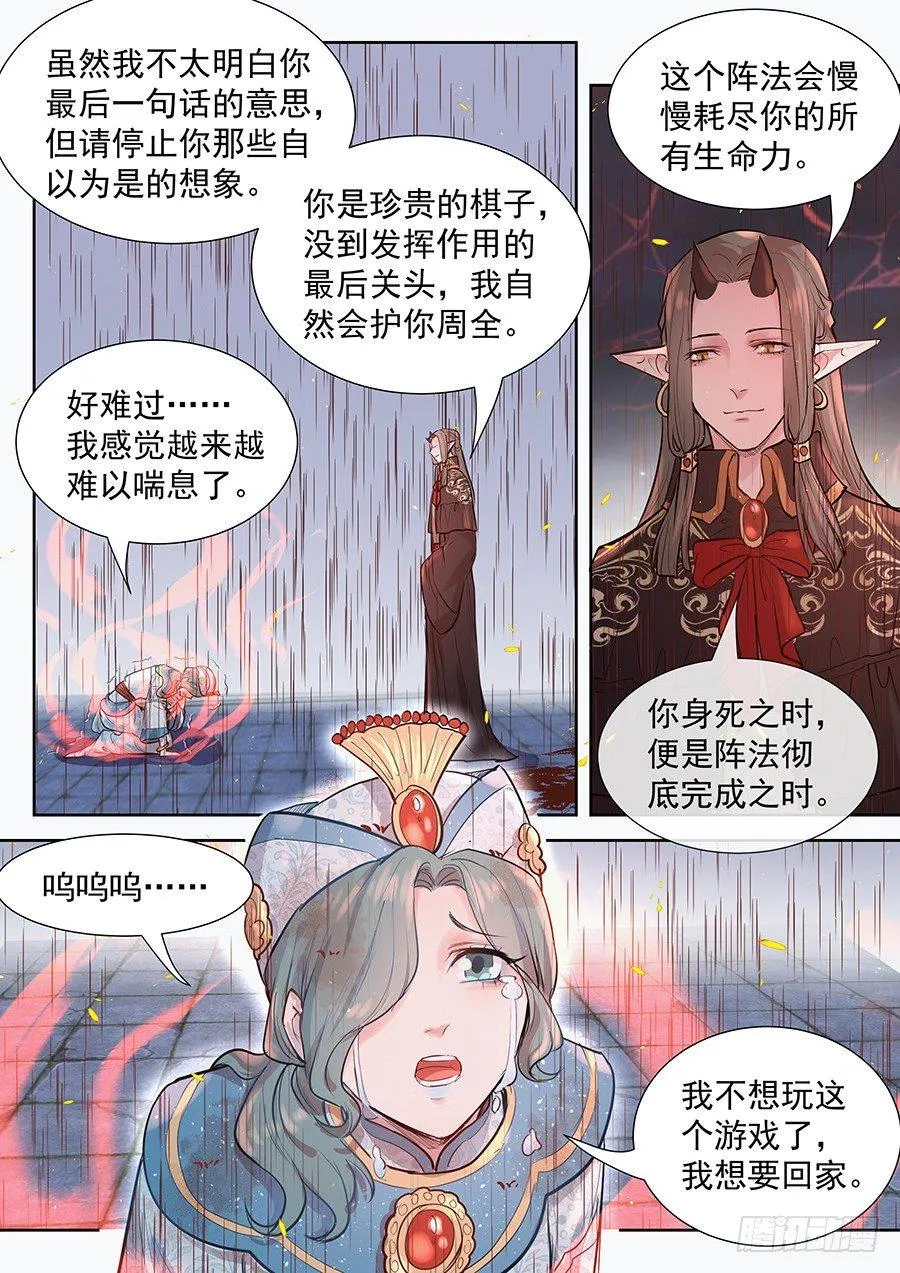 第二百九十二话 第11页