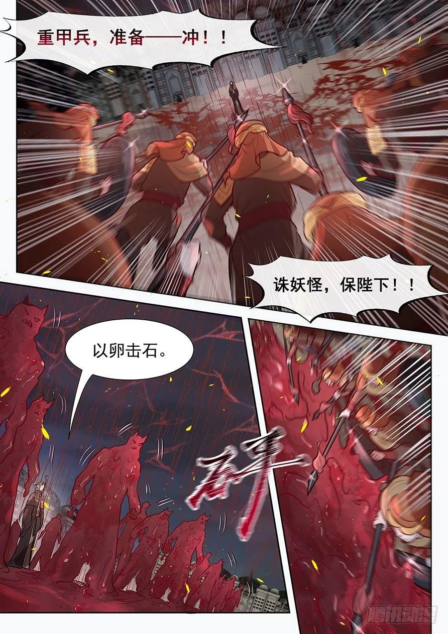 第二百九十三话 第5页