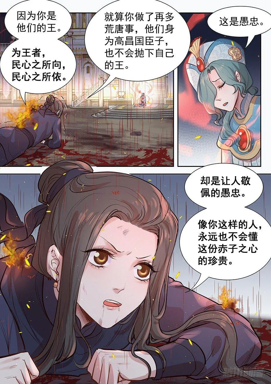 第二百九十三话 第9页