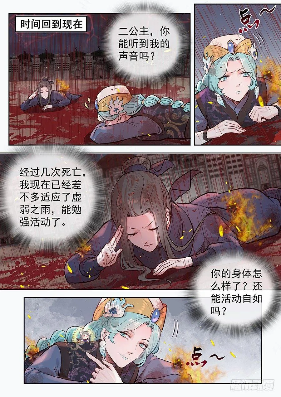 第二百九十四话 第9页
