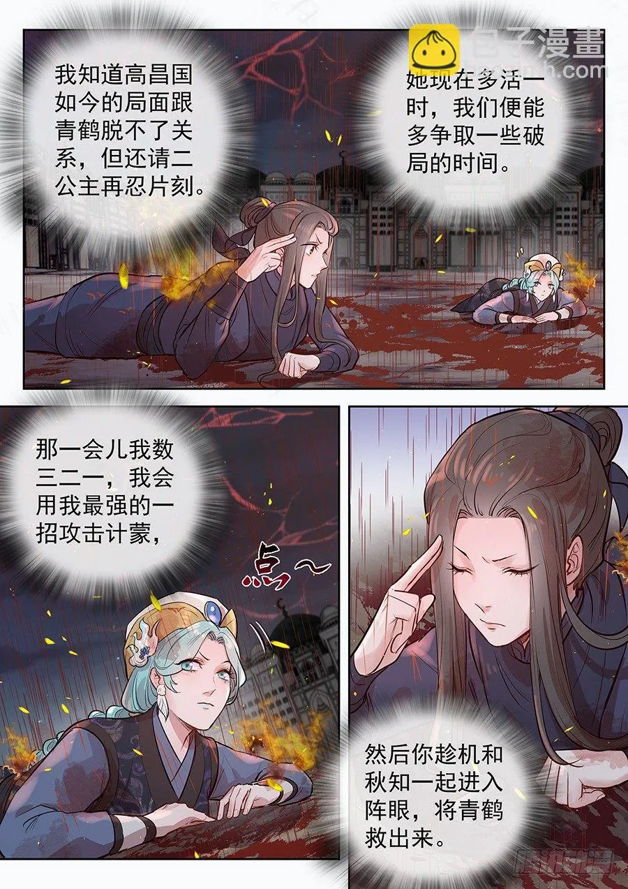 第二百九十四话 第11页