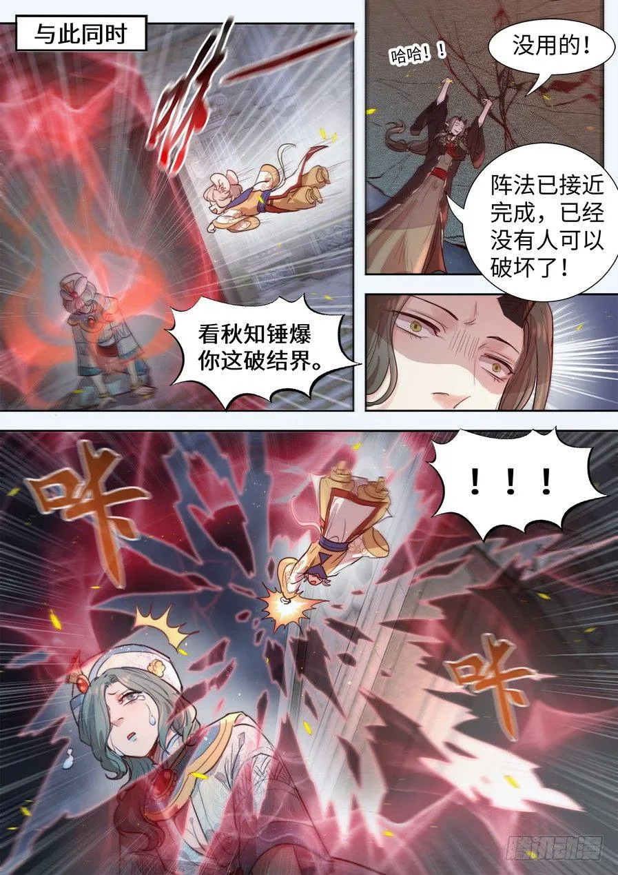 第二百九十五话 第8页