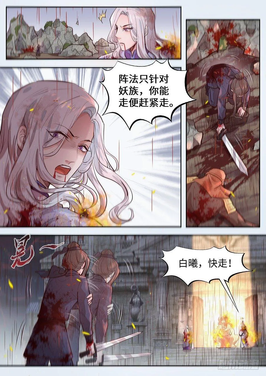 第二百九十六话 第8页