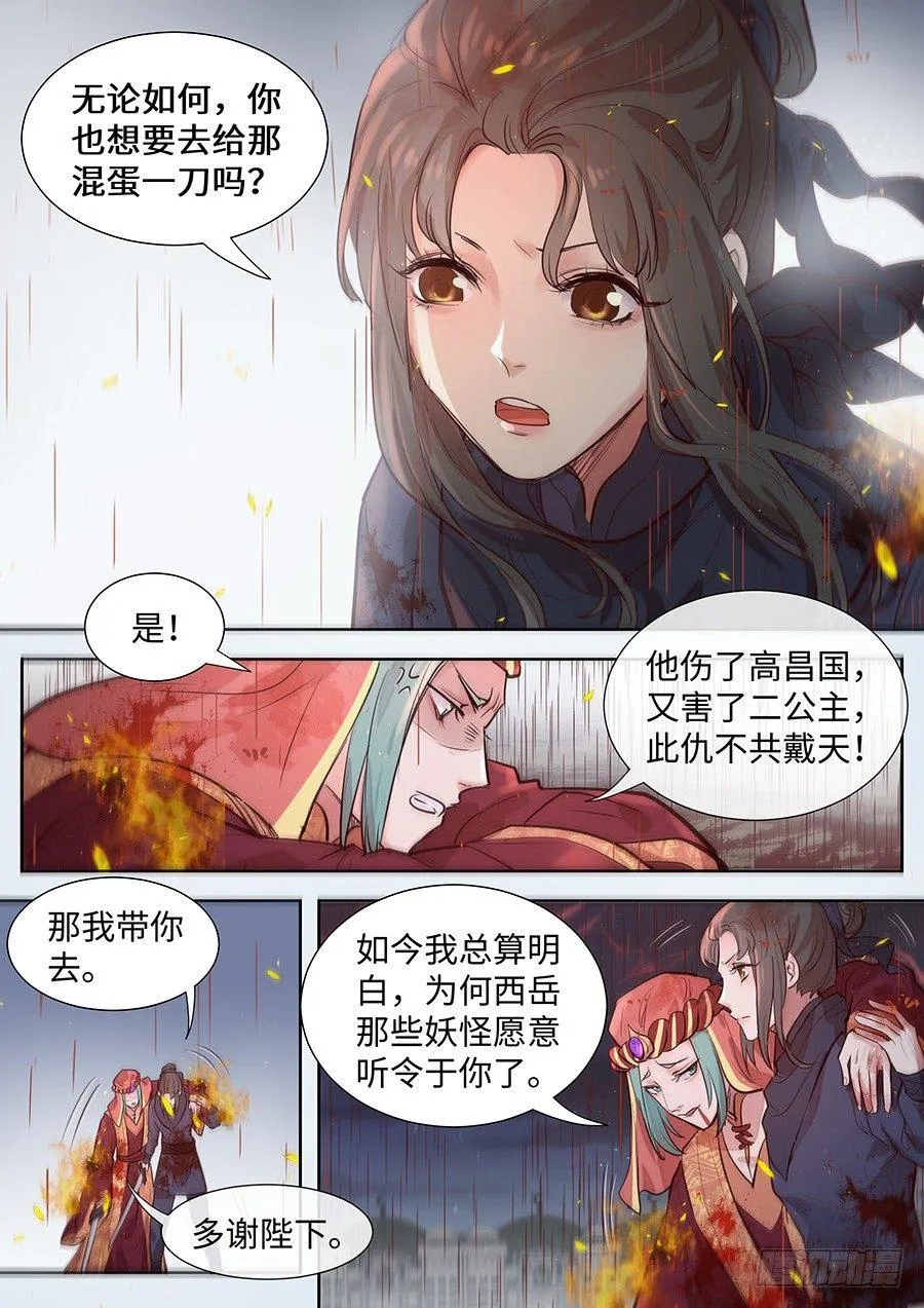 第二百九十六话 第11页