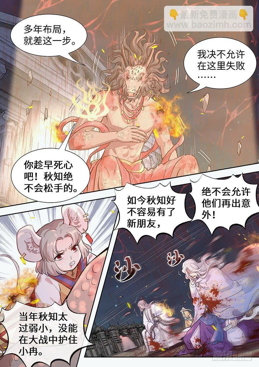 第二百九十七话 第7页
