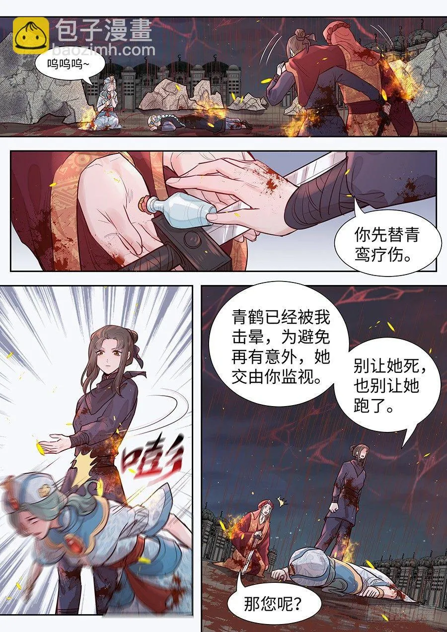 第二百九十七话 第8页