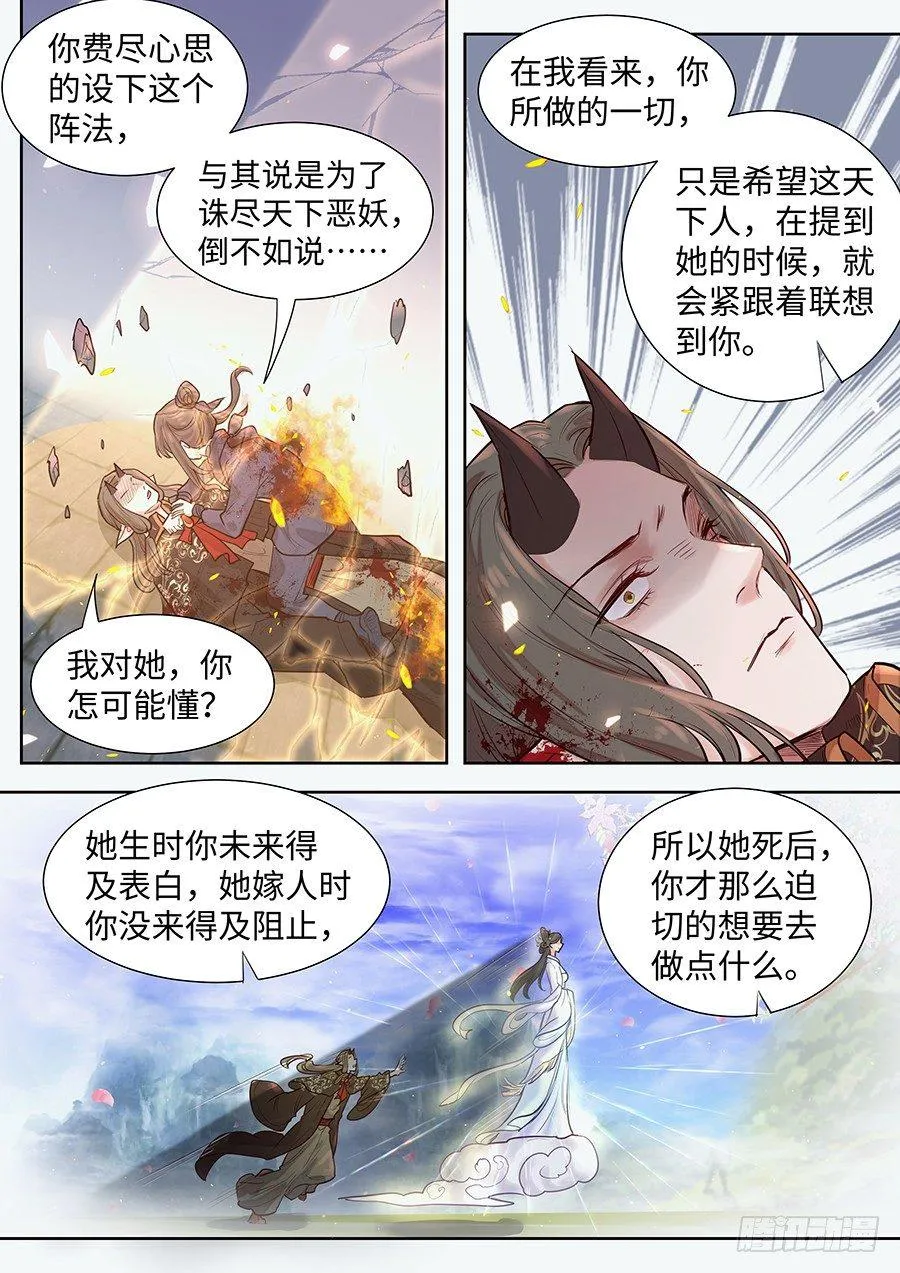 第二百九十八话 第3页
