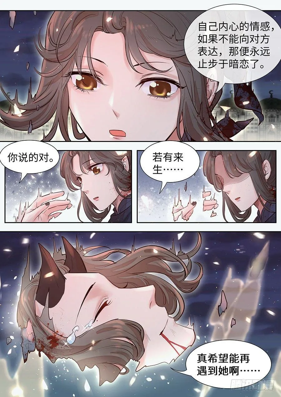 第二百九十八话 第8页