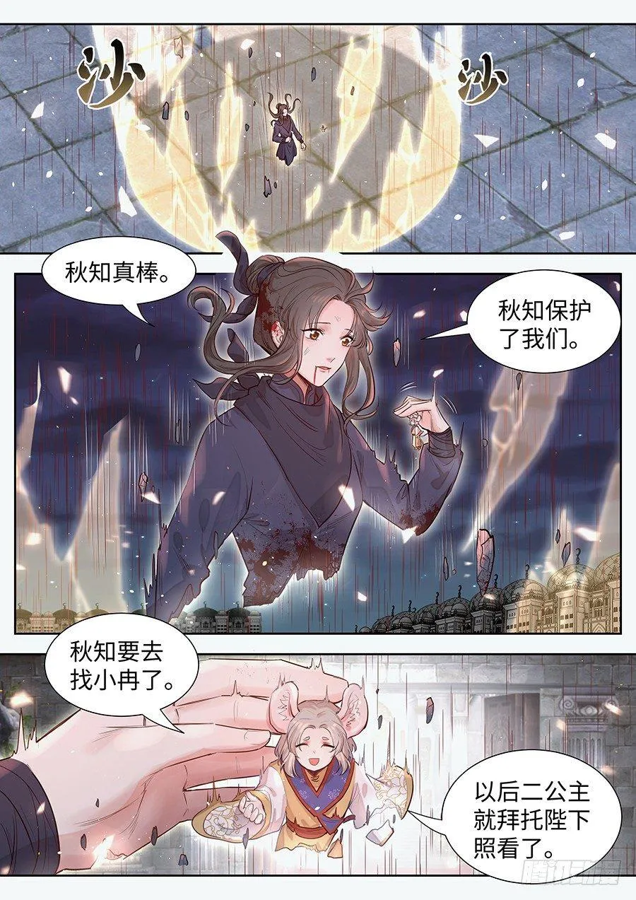 第二百九十八话 第9页