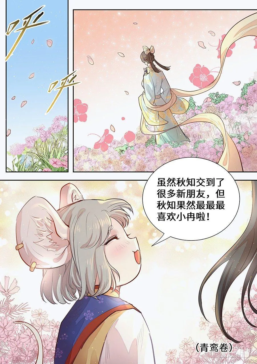 第二百九十八话 第13页