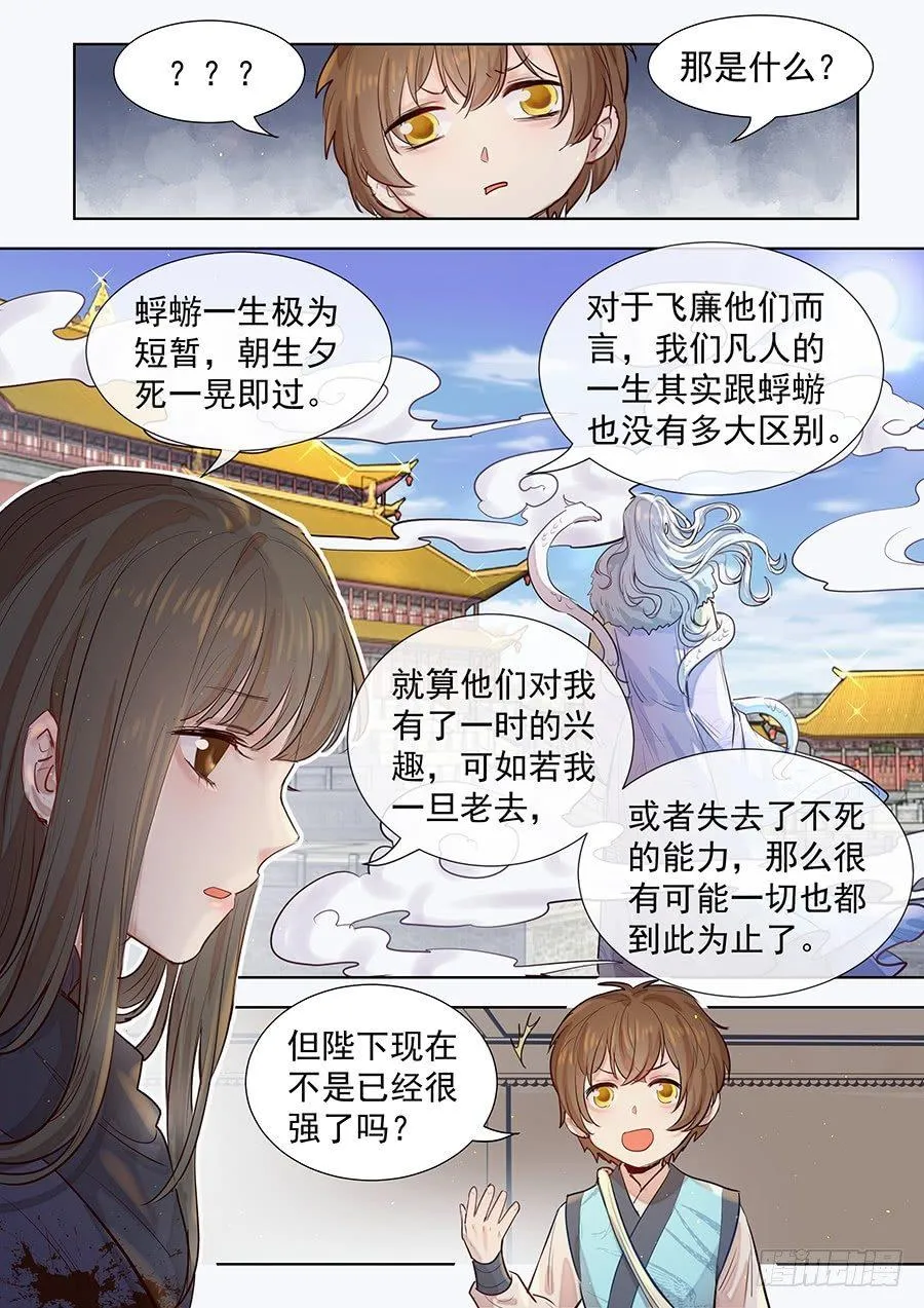 第二百九十九话 第6页