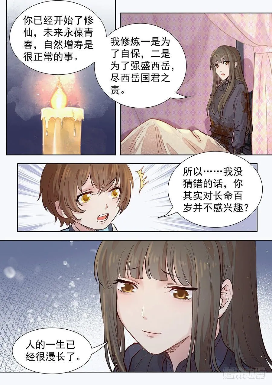 第二百九十九话 第7页