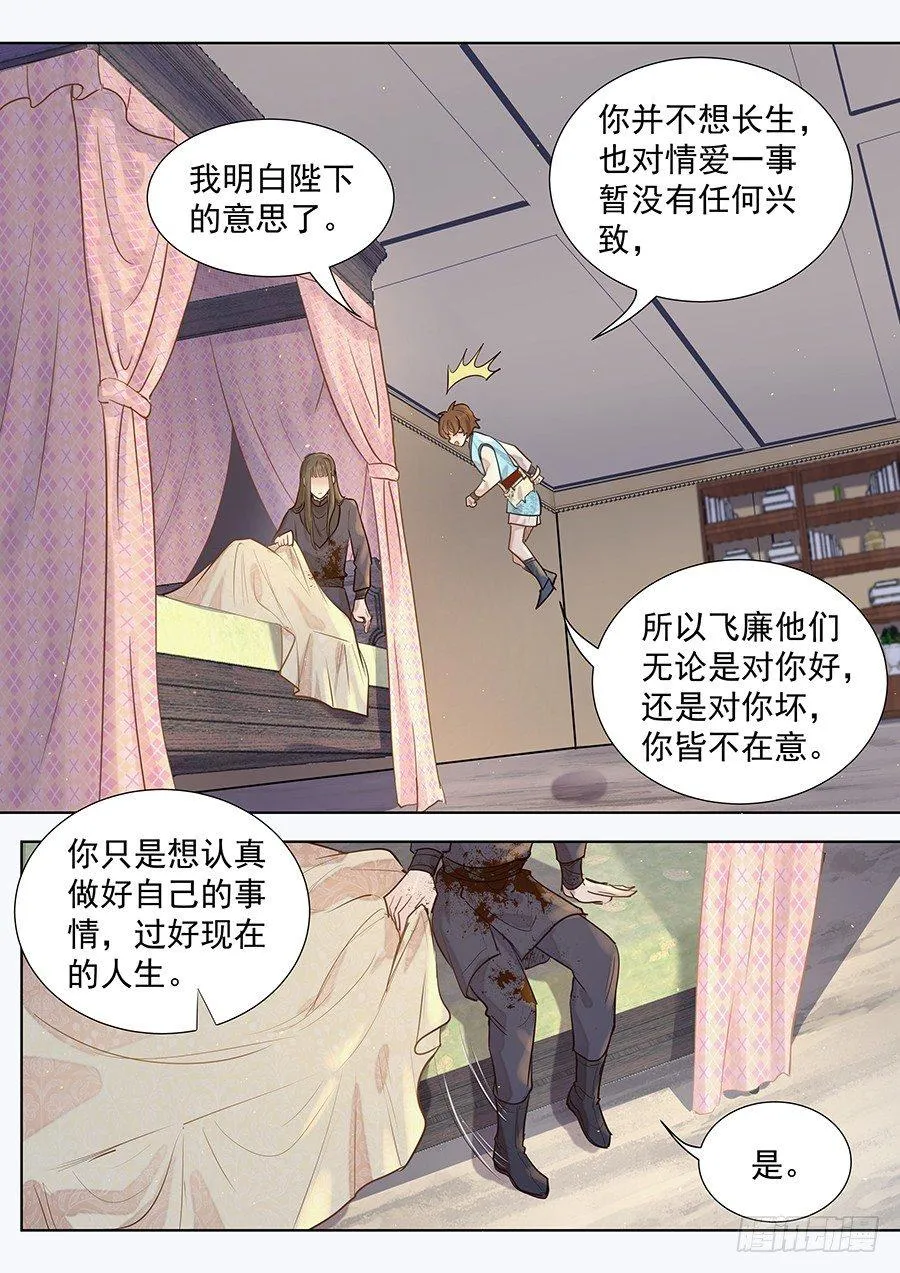 第二百九十九话 第8页