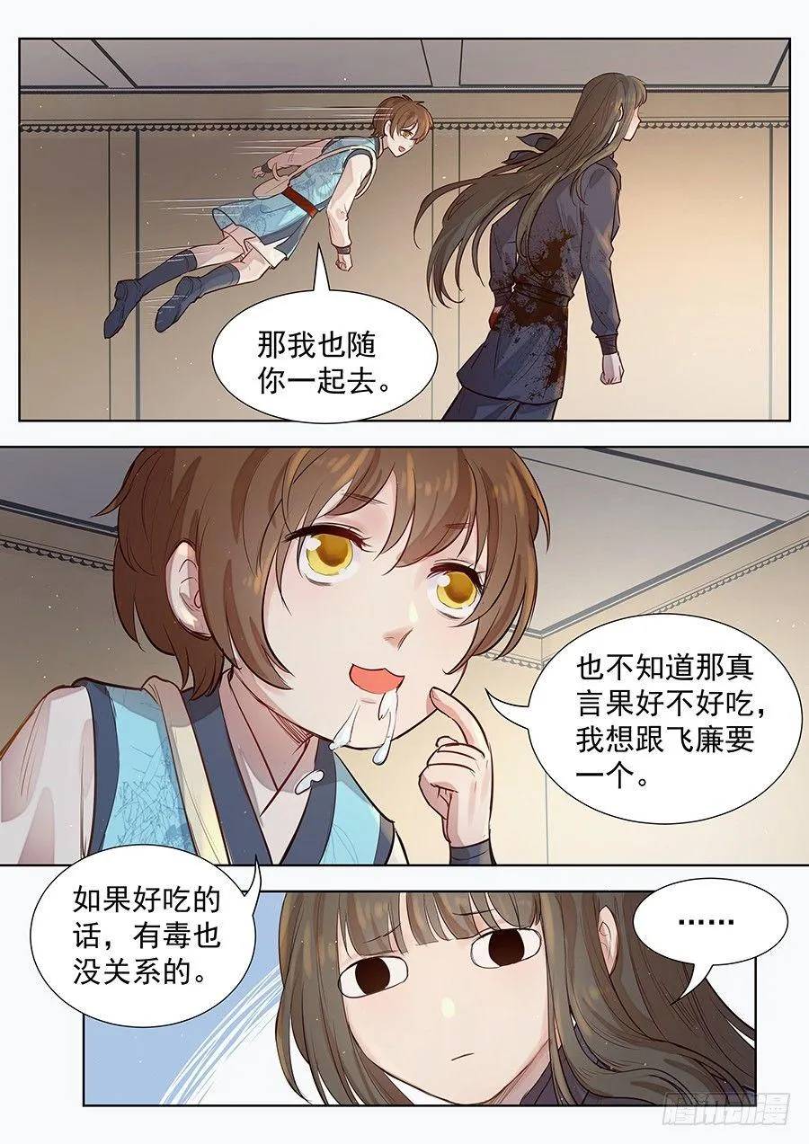 第二百九十九话 第10页