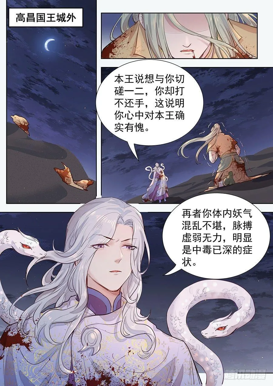 第二百九十九话 第11页