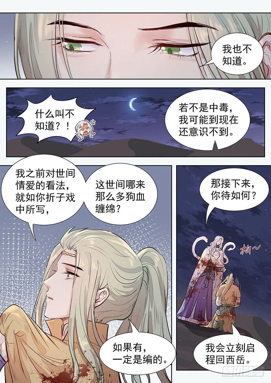 第三百话 第2页