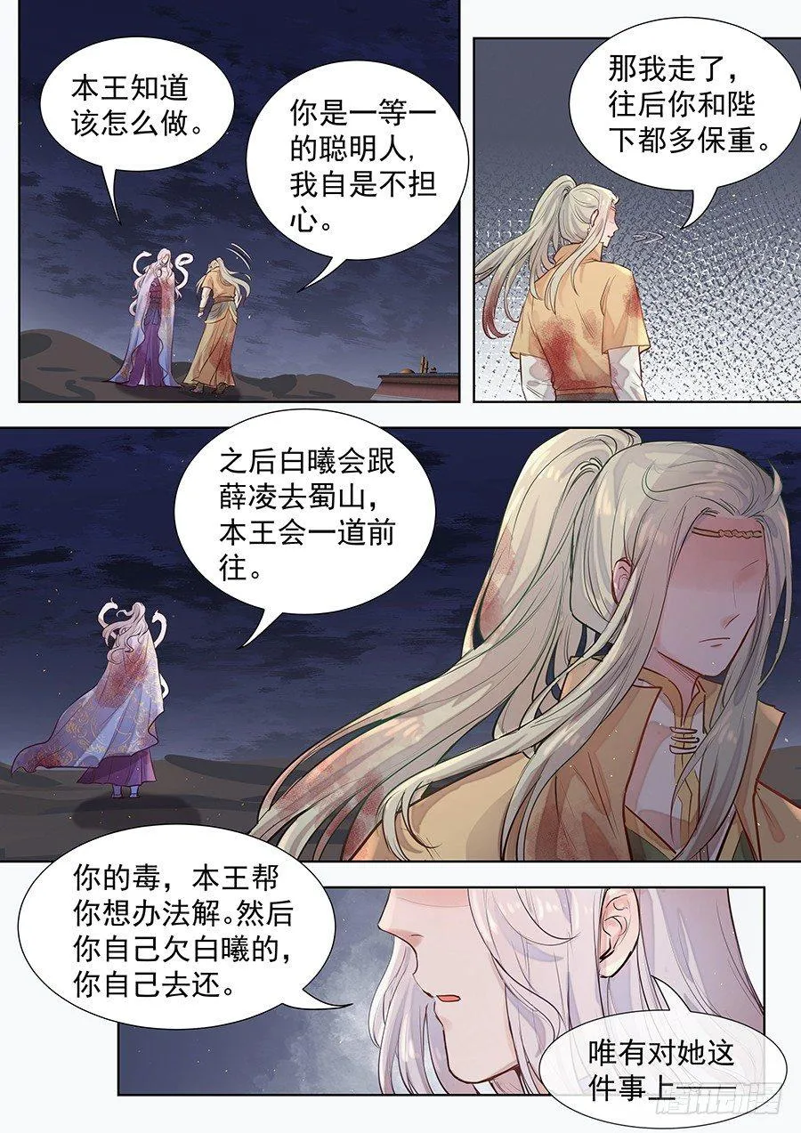第三百话 第5页