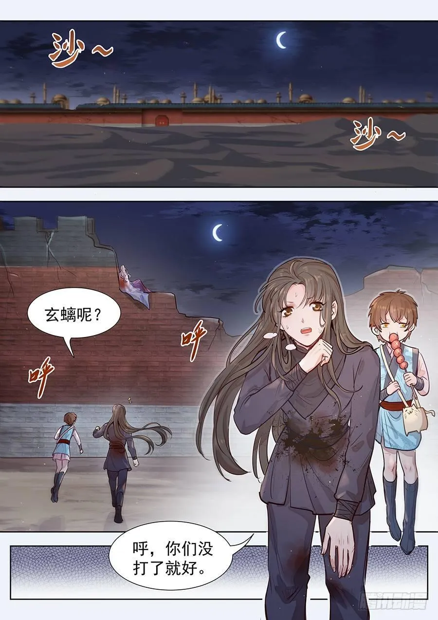 第三百话 第7页
