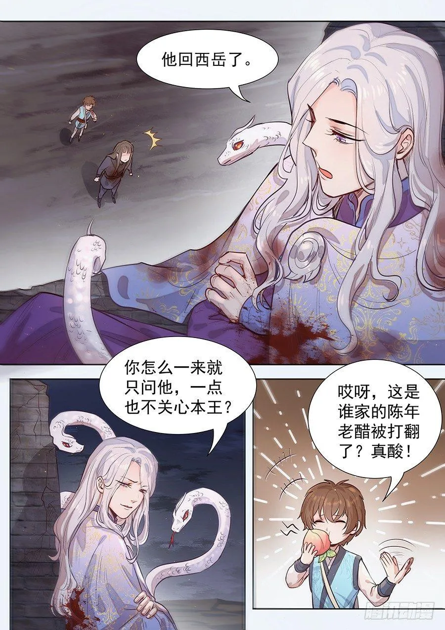 第三百话 第8页