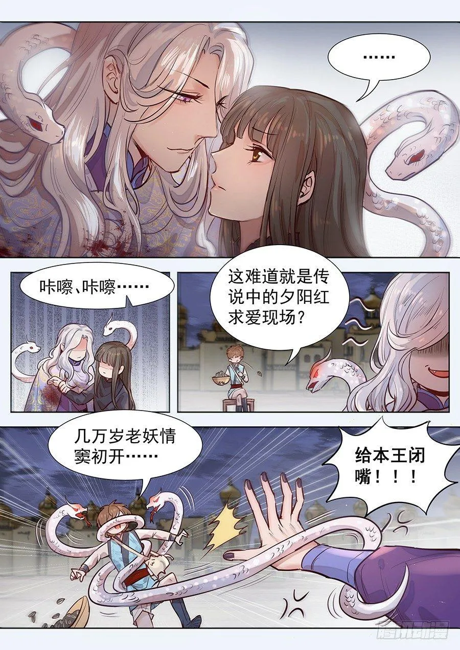 第三百话 第12页
