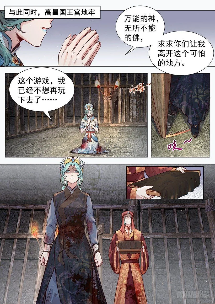 第三百零一话 第5页