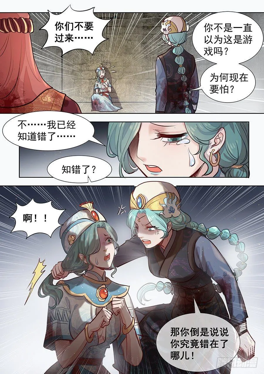 第三百零一话 第6页