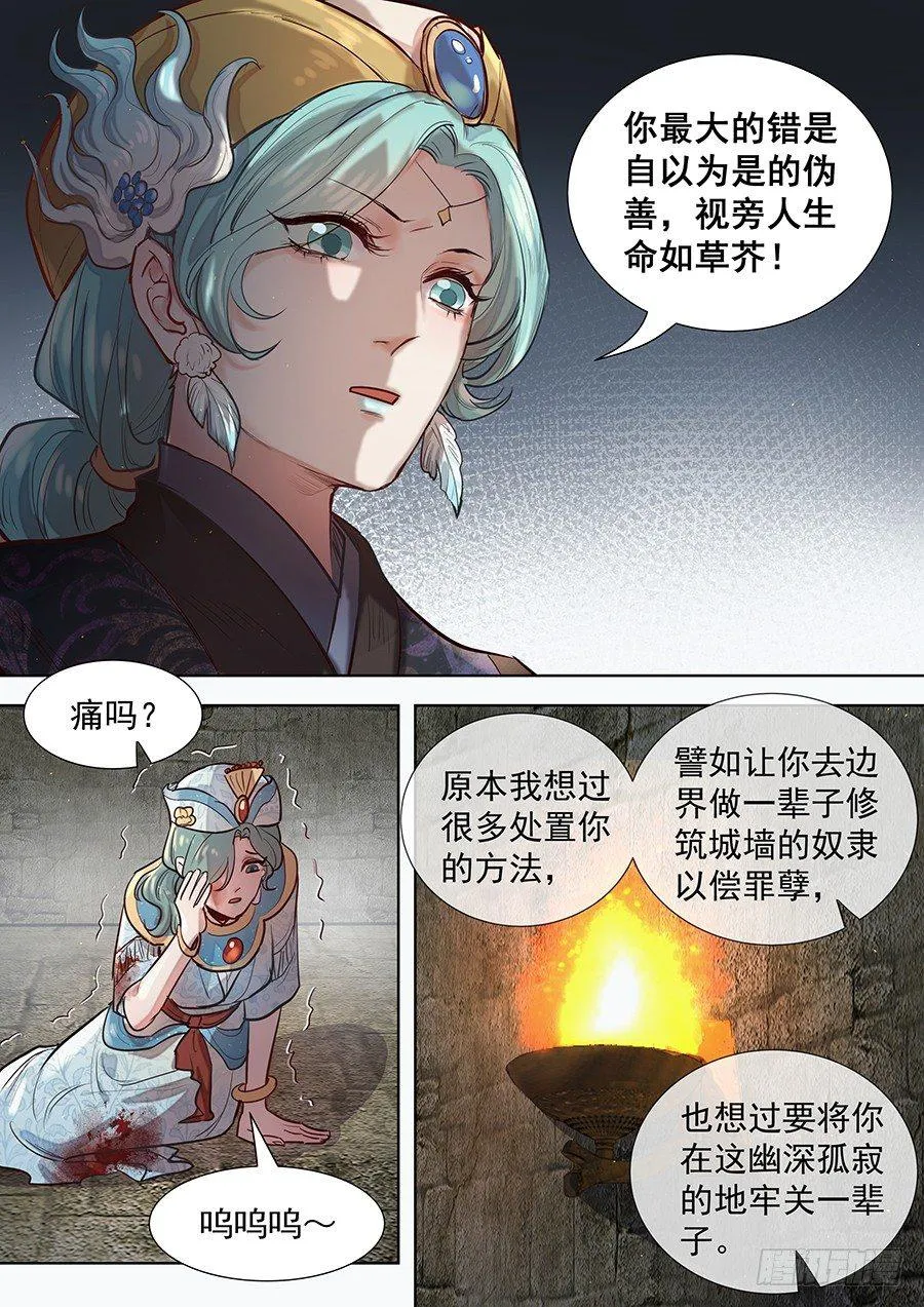第三百零一话 第8页