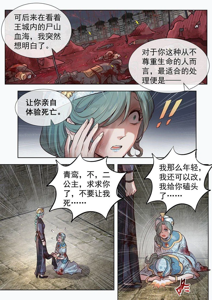 第三百零一话 第9页