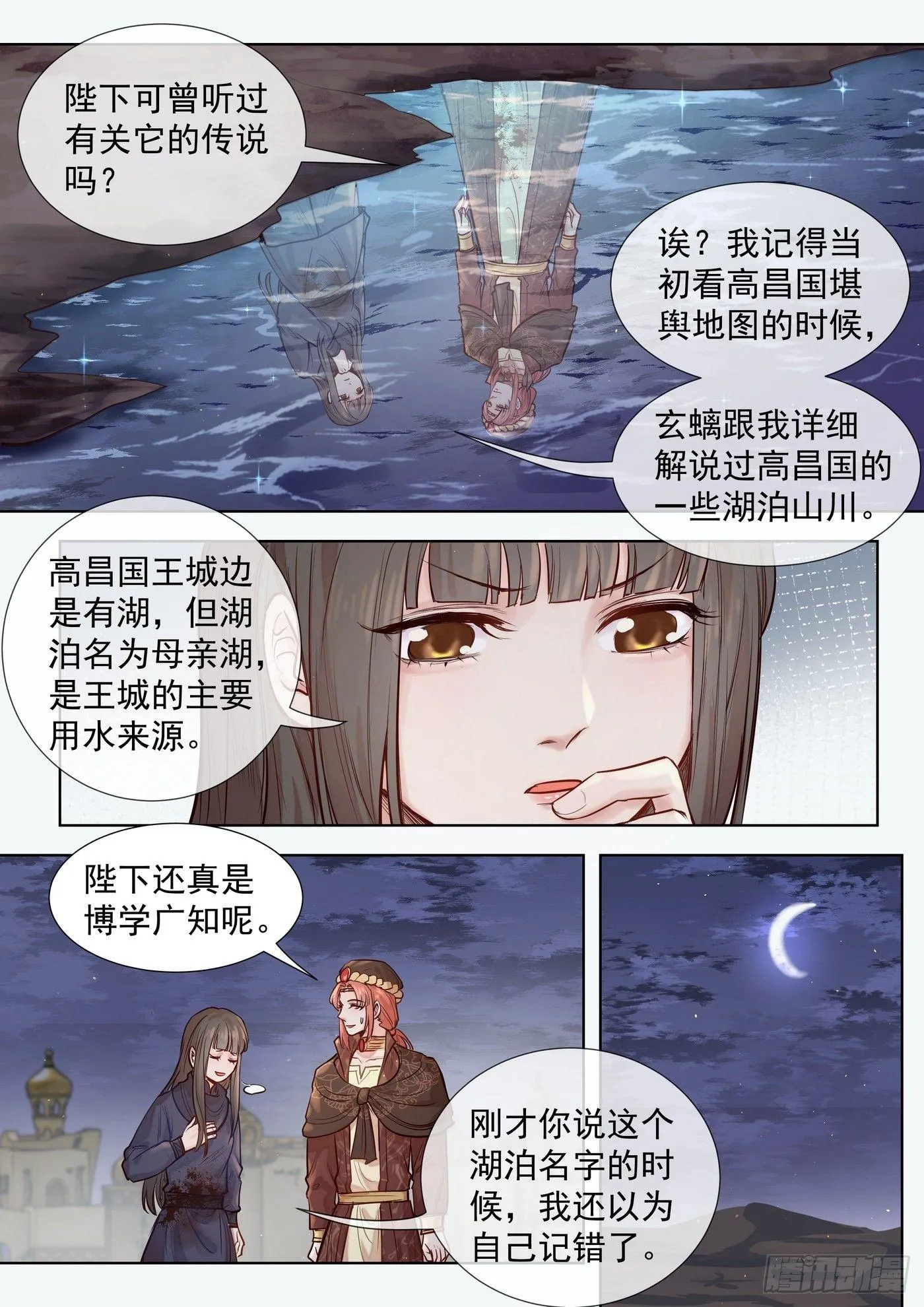 第三百零三话 第2页