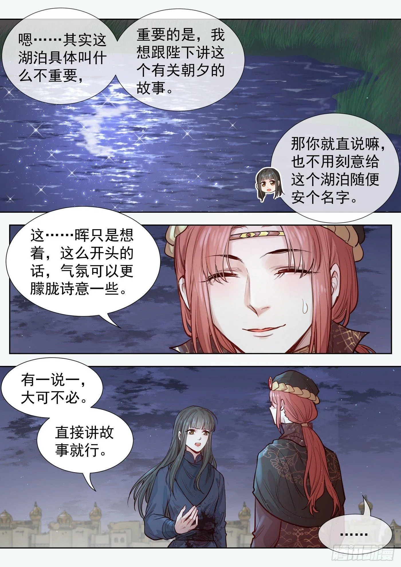 第三百零三话 第3页