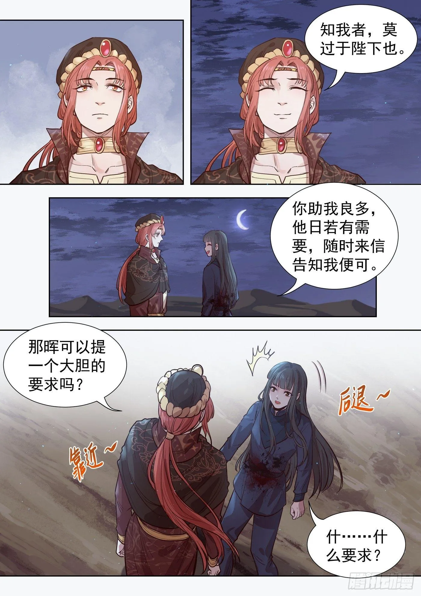 第三百零三话 第8页