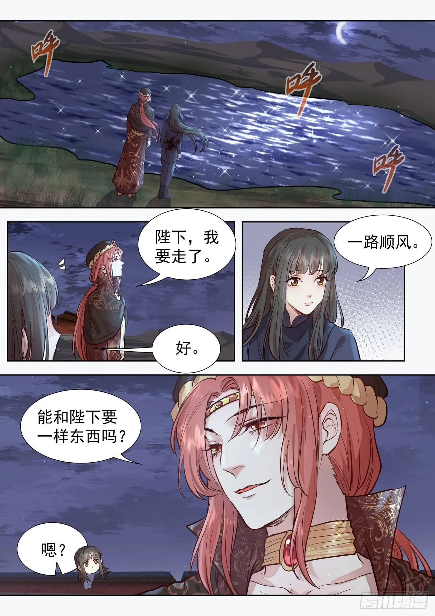第三百零四话 第3页