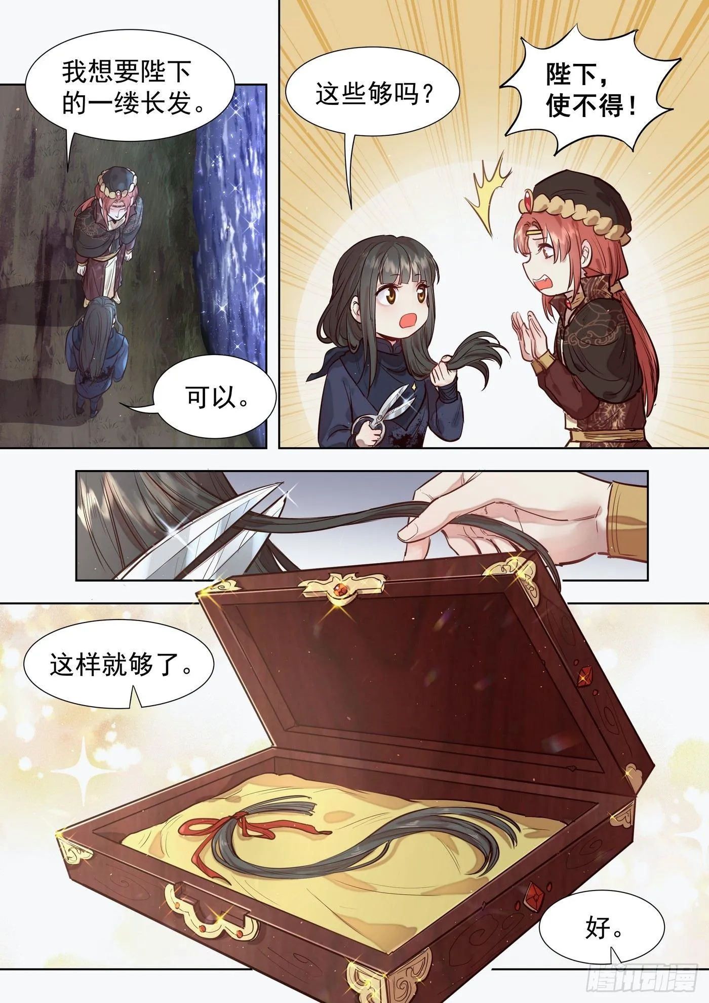第三百零四话 第4页