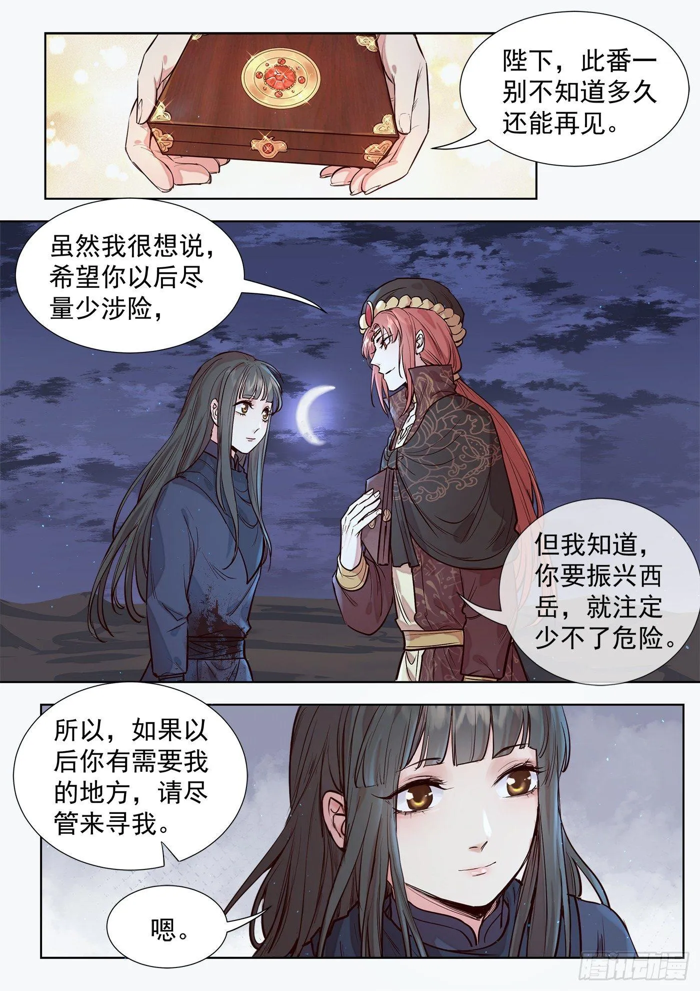 第三百零四话 第5页