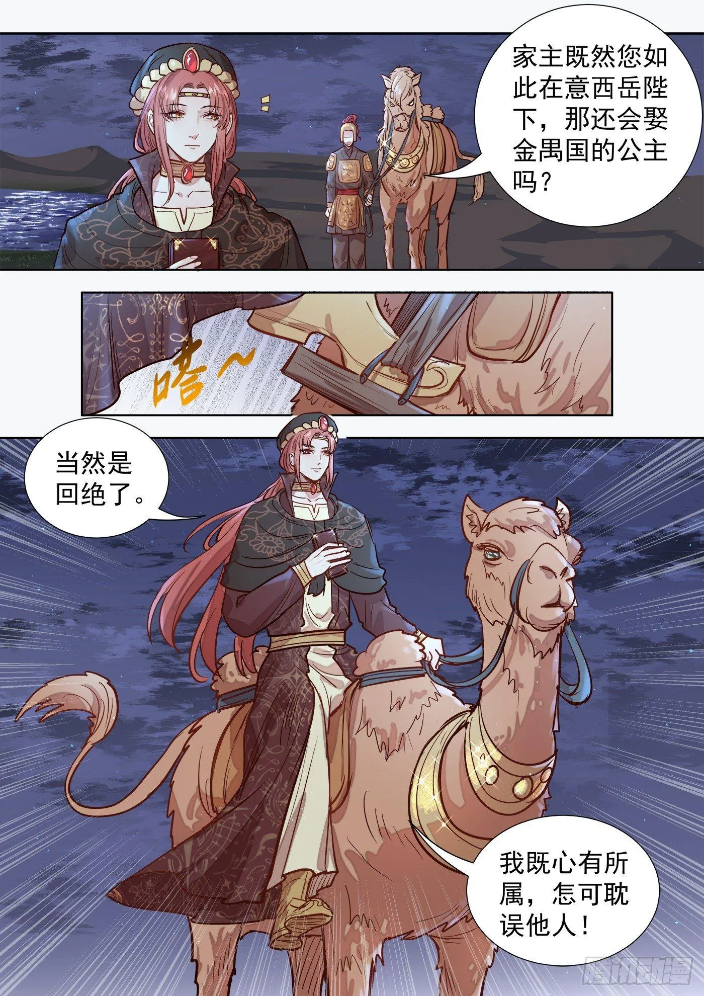 第三百零四话 第8页
