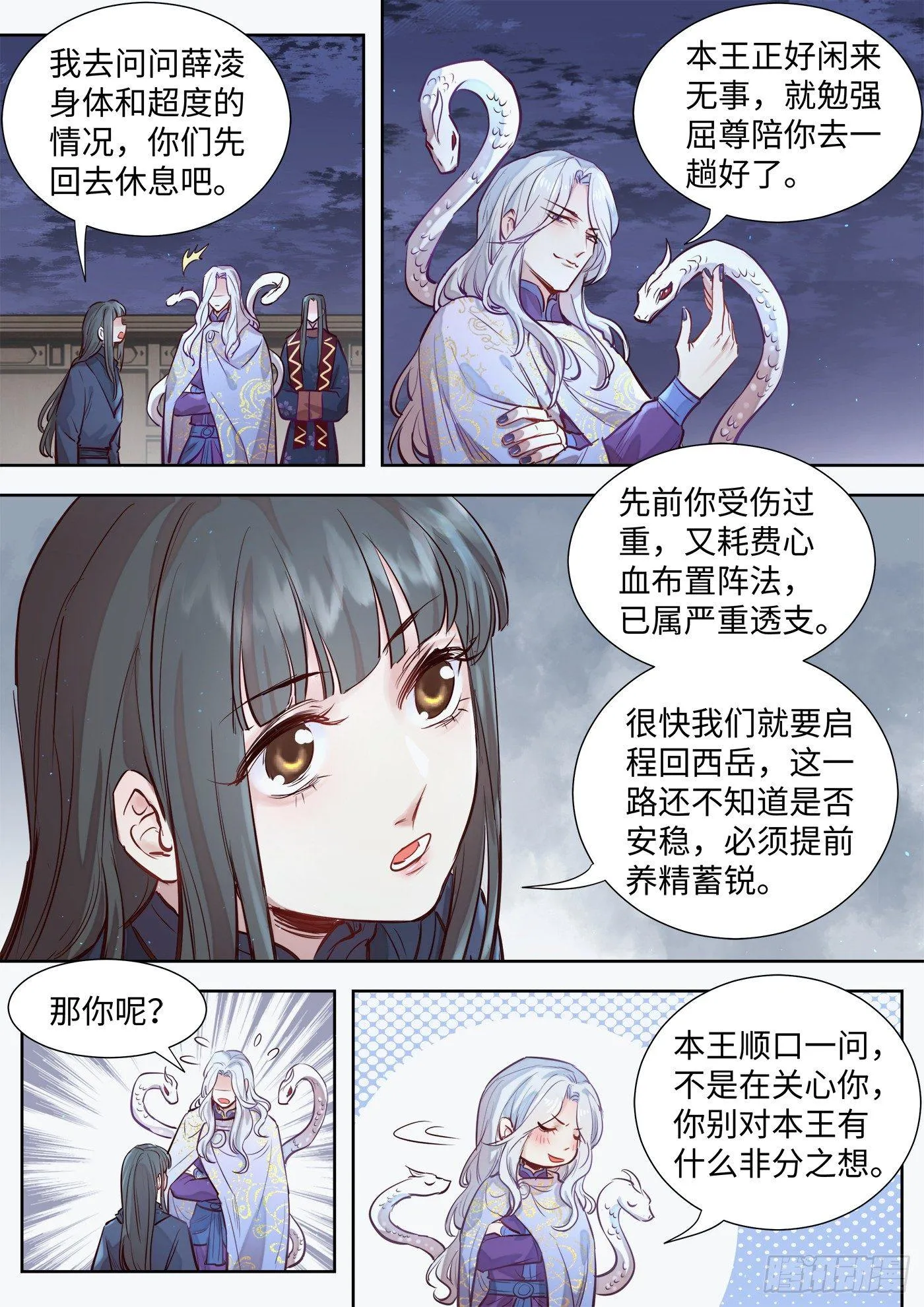 第三百零四话 第10页